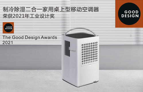Oscar榮獲2021年 Good Design 大獎